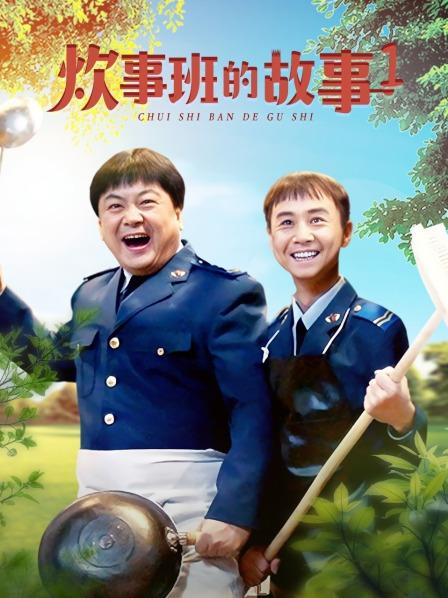 炊事班的故事 第一部