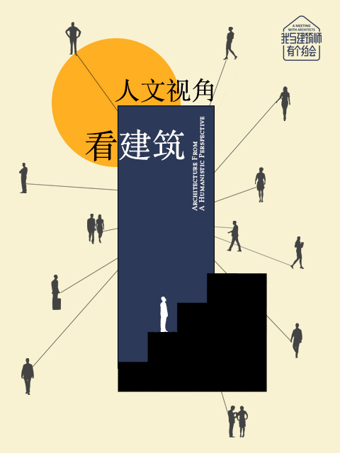 我与建筑师有个约会 第二季