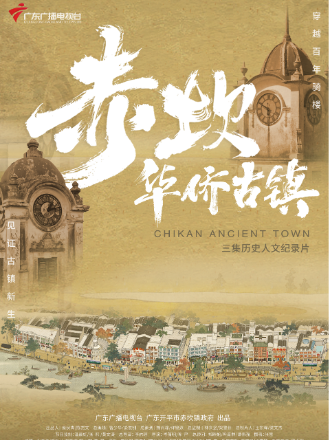 赤坎华侨古镇