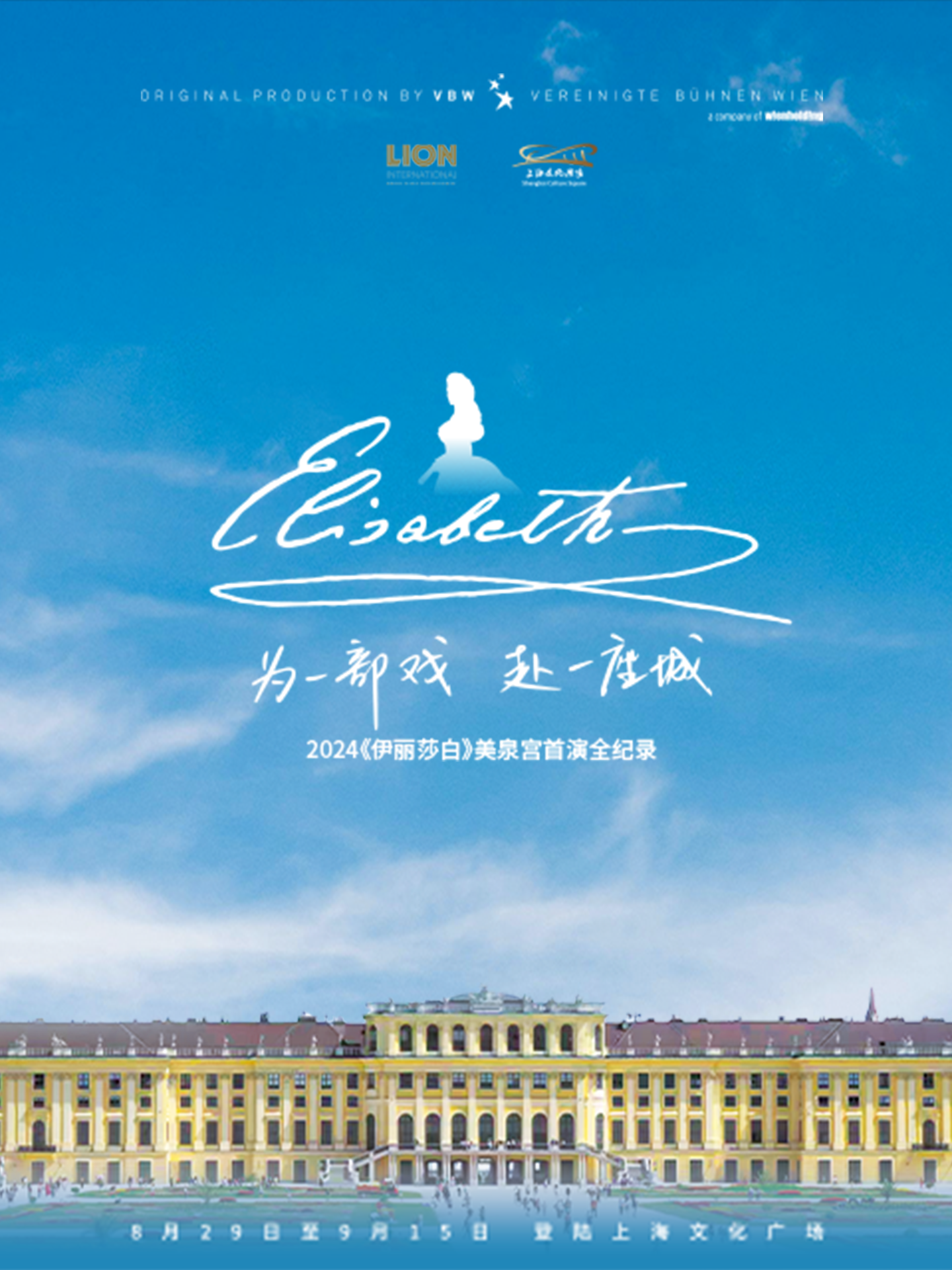 为一部戏,赴一座城