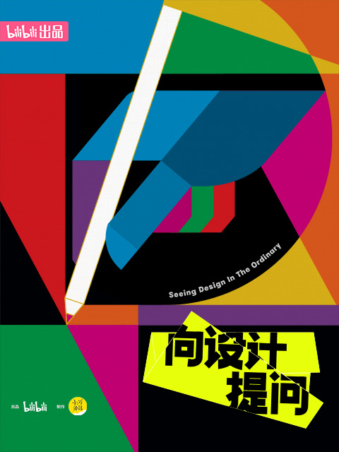 向设计提问