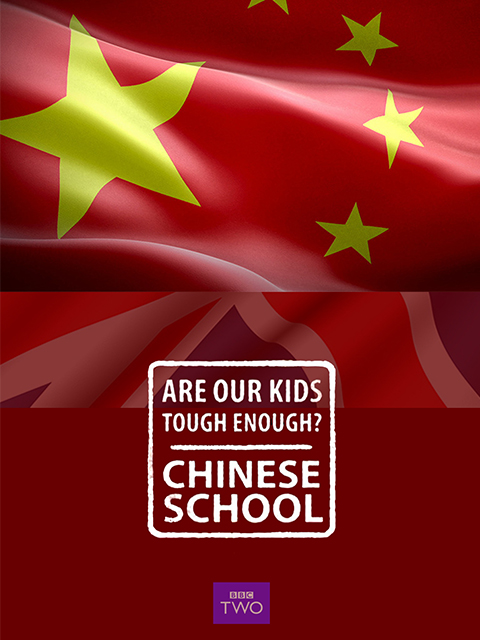 中式学校