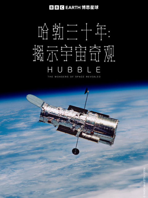 哈勃三十年:揭示宇宙奇观