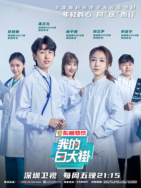我的白大褂