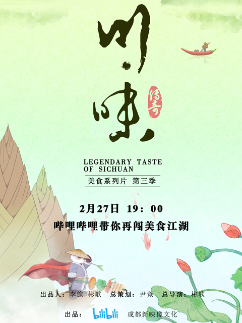 川味 第三季(四川话配音)