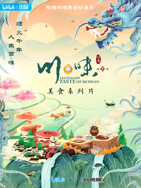 川味 第四季(四川话配音)
