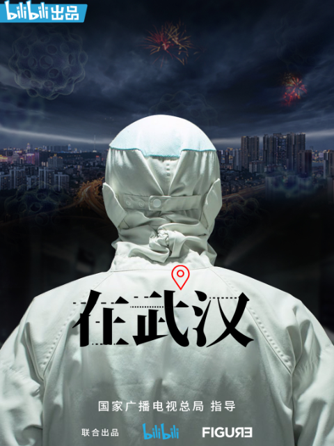 在武汉