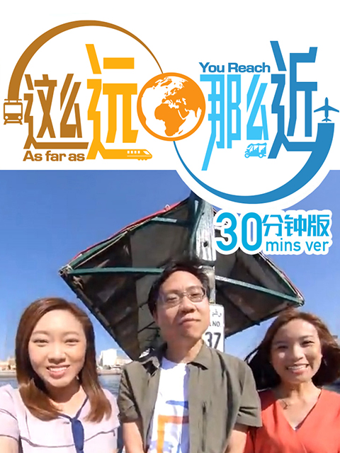 这么远,那么近