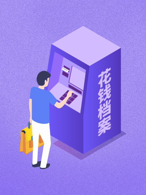 箭厂 花钱档案