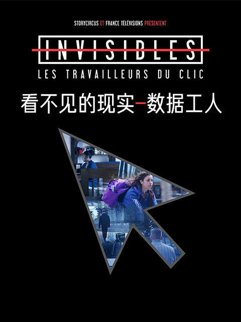 看不见的现实:数据工人