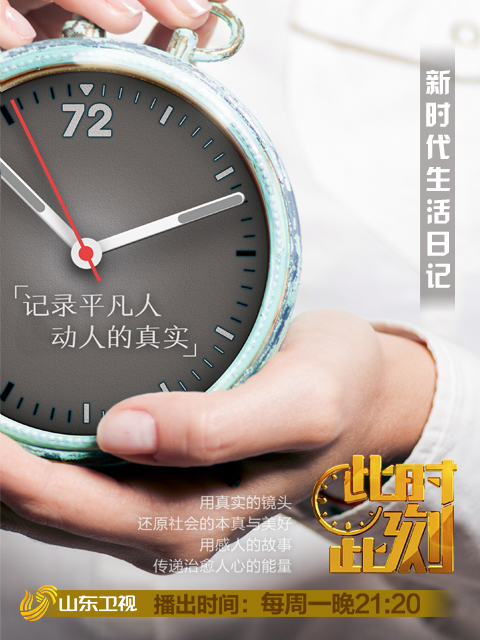 此时此刻(2021版)