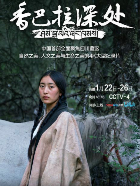 香巴拉深处