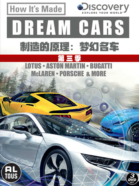 制造的原理:梦幻名车 第三季