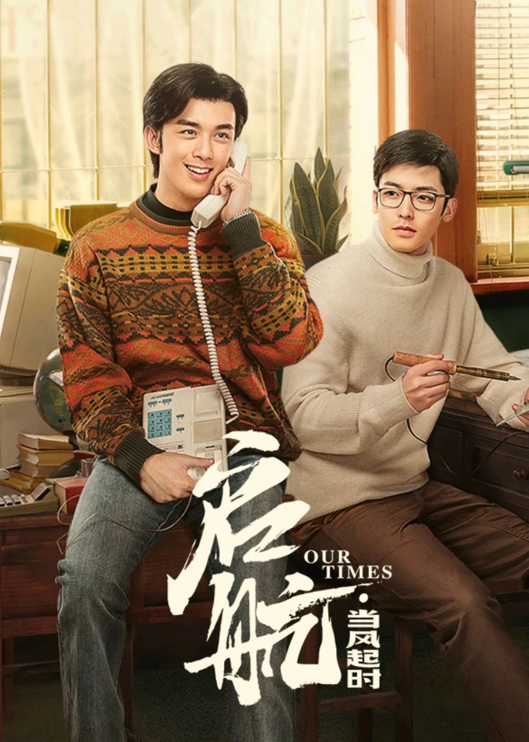 启航:当风起时
