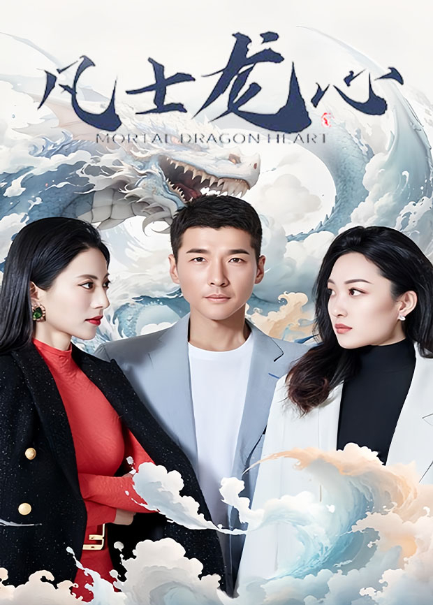 凡士龙心