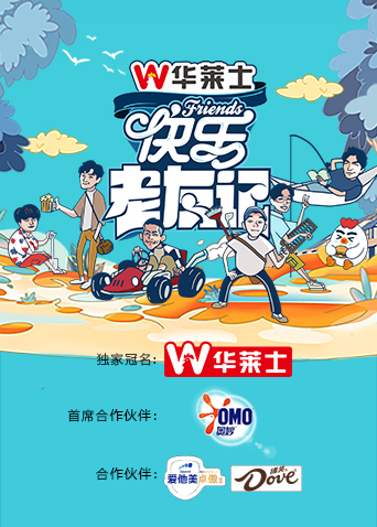 快乐老友记