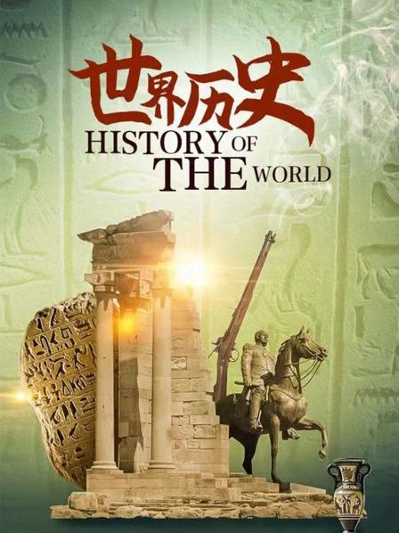 人类历史的开端-石器时代的人们