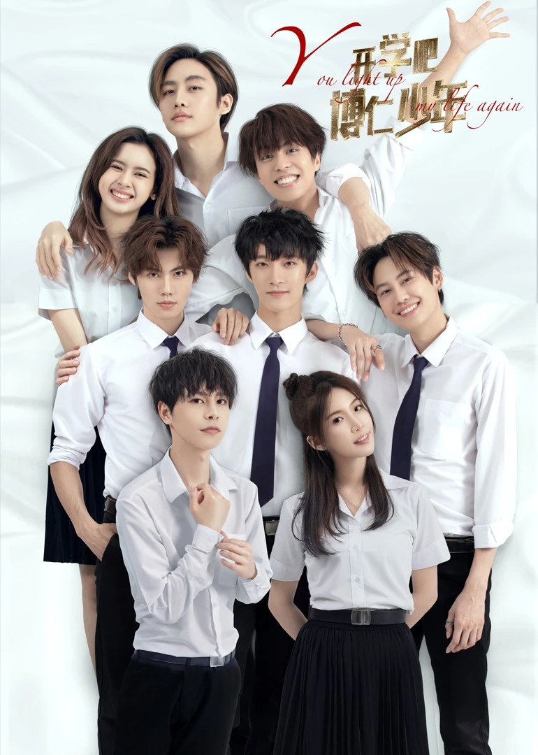 开学吧,博仁少年
