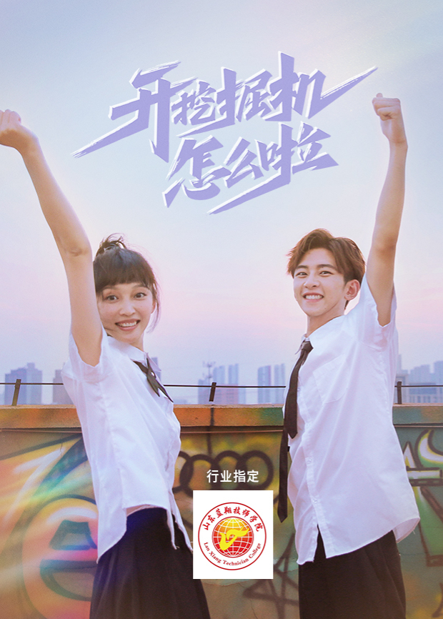 开挖掘机怎么啦