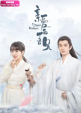 亲爱的吾兄 越南语版