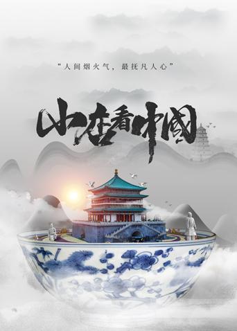 小店看中国