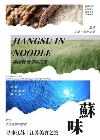 蘇味