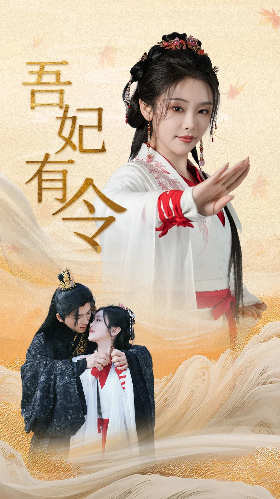 吾妃有令&皇叔功德借我亿点点